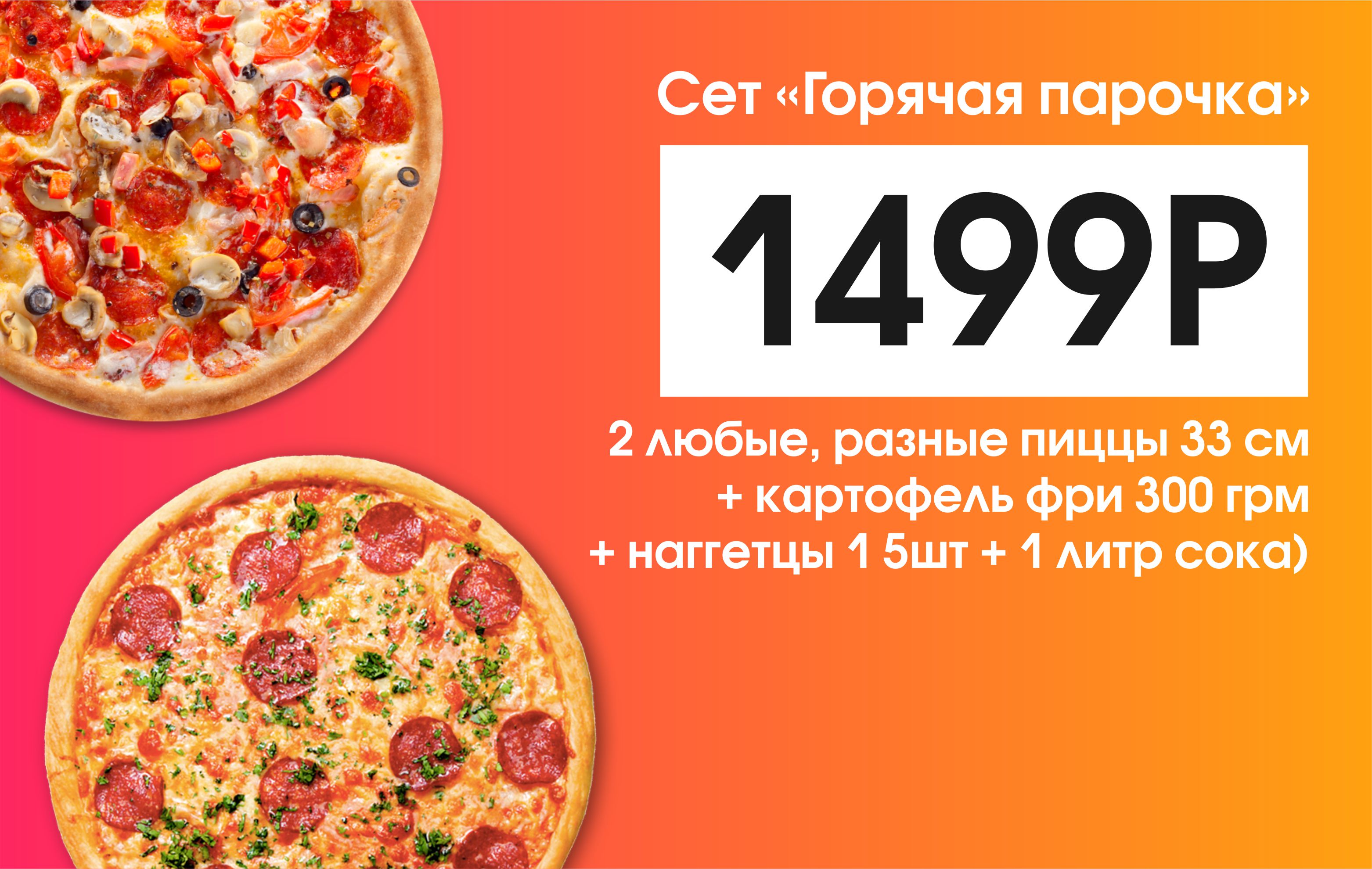 PIZZA-STORE» КОВРОВ ❤ +1 блюдо в ПОДАРОК - Меню доставки с удобным заказом  онлайн