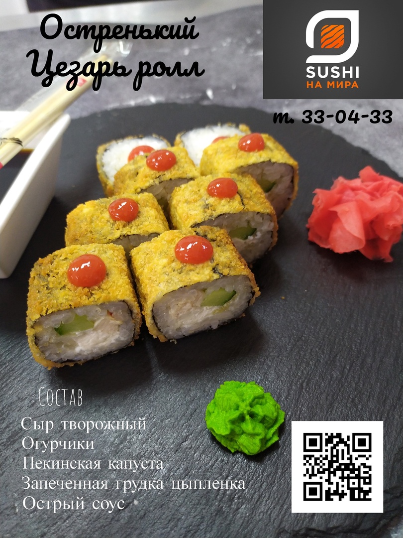 Отзывы о доставке из «SUSHI НА МИРА» Сыктывкар | Chibbis