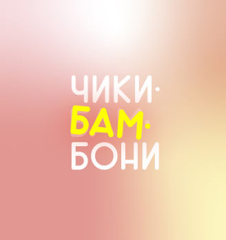 Чикибамбони - логотип