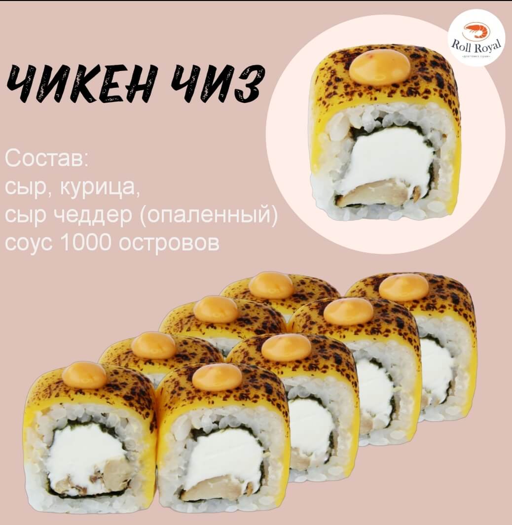 ROLL ROYAL» САРАНСК ❤ +1 блюдо в ПОДАРОК - Меню доставки с удобным заказом  онлайн