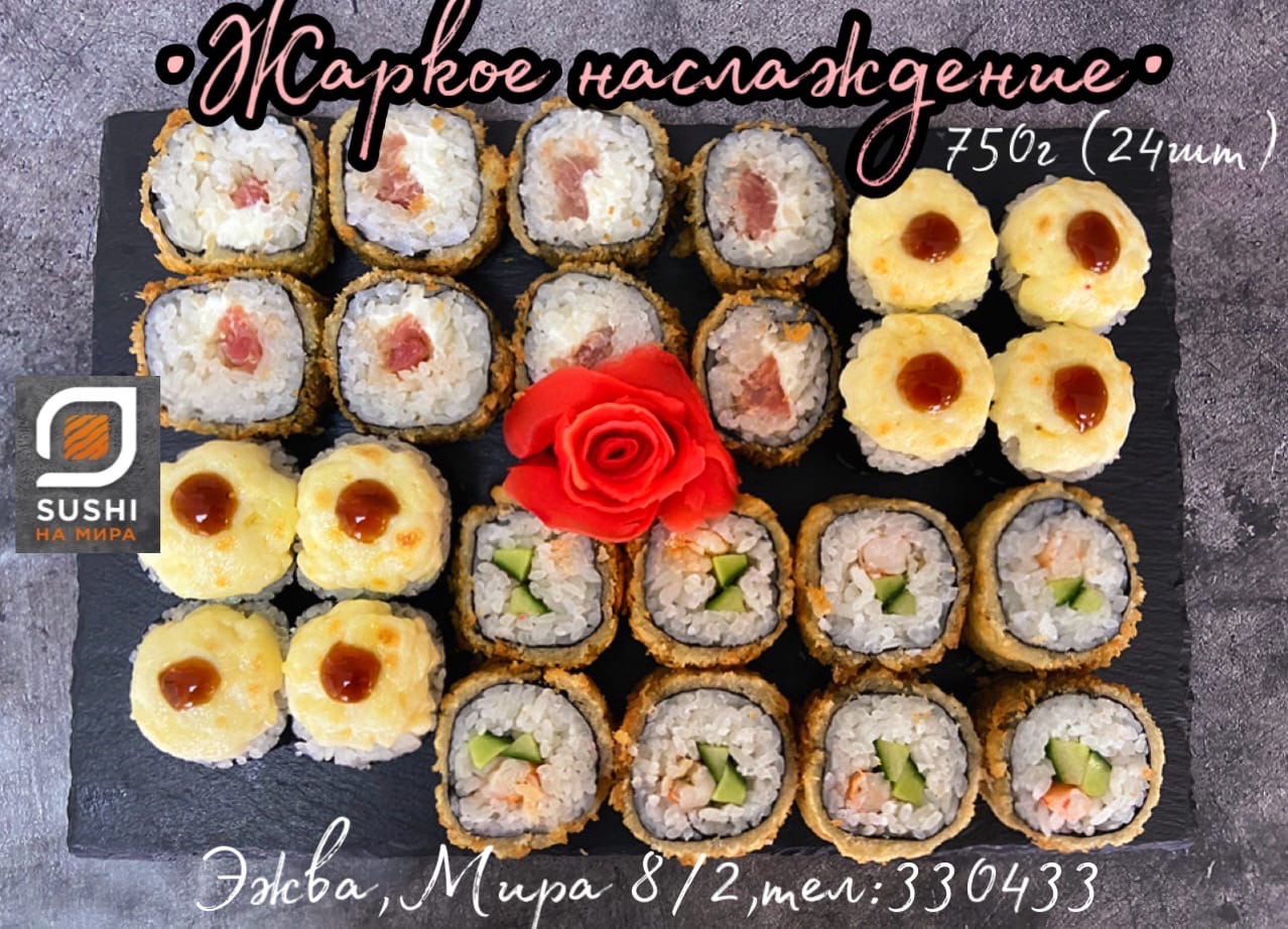 SUSHI НА МИРА» СЫКТЫВКАР ❤ Меню доставки с удобным заказом онлайн