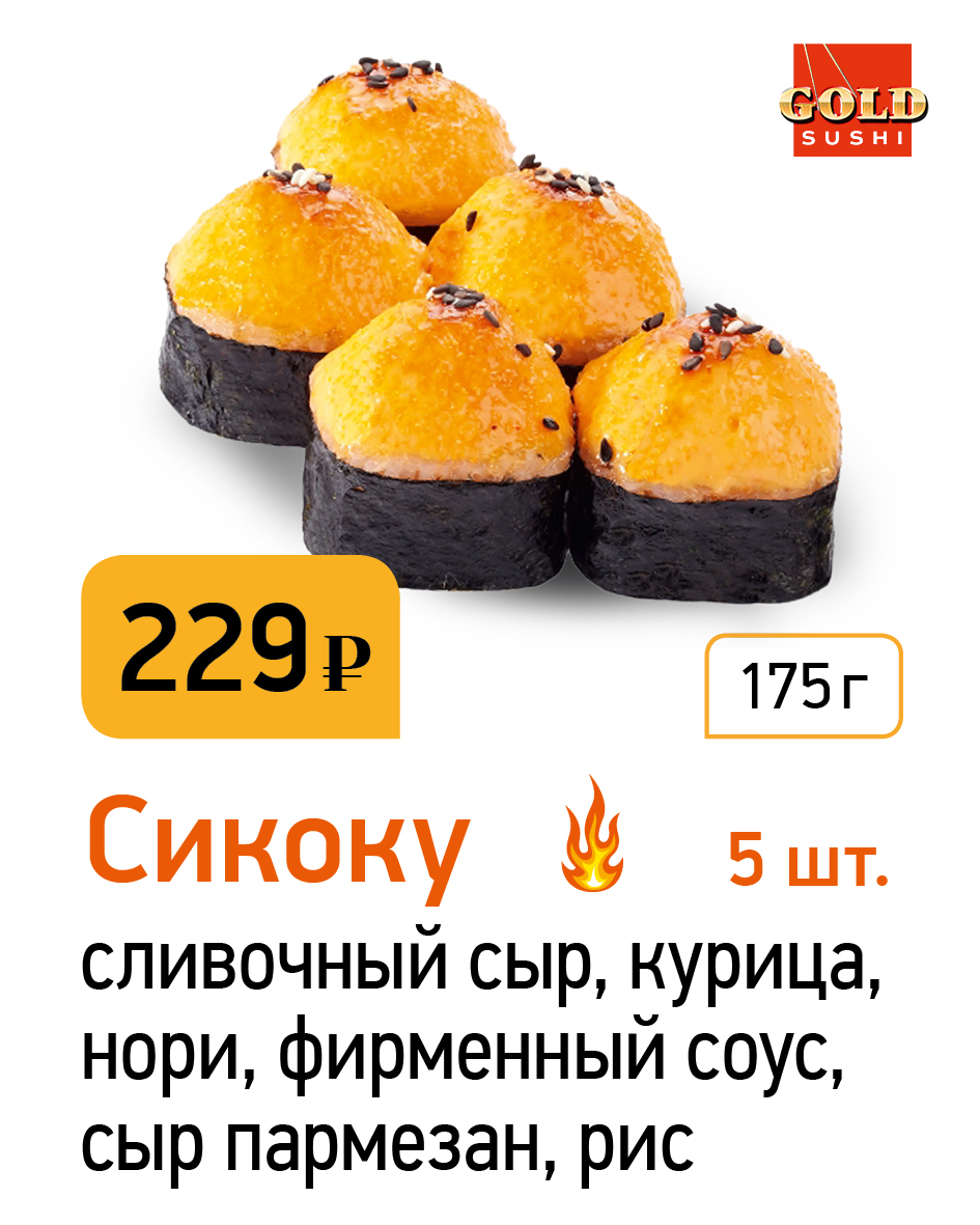 GOLD SUSHI» АРХАНГЕЛЬСК ❤ +1 блюдо в ПОДАРОК - Меню доставки с удобным  заказом онлайн