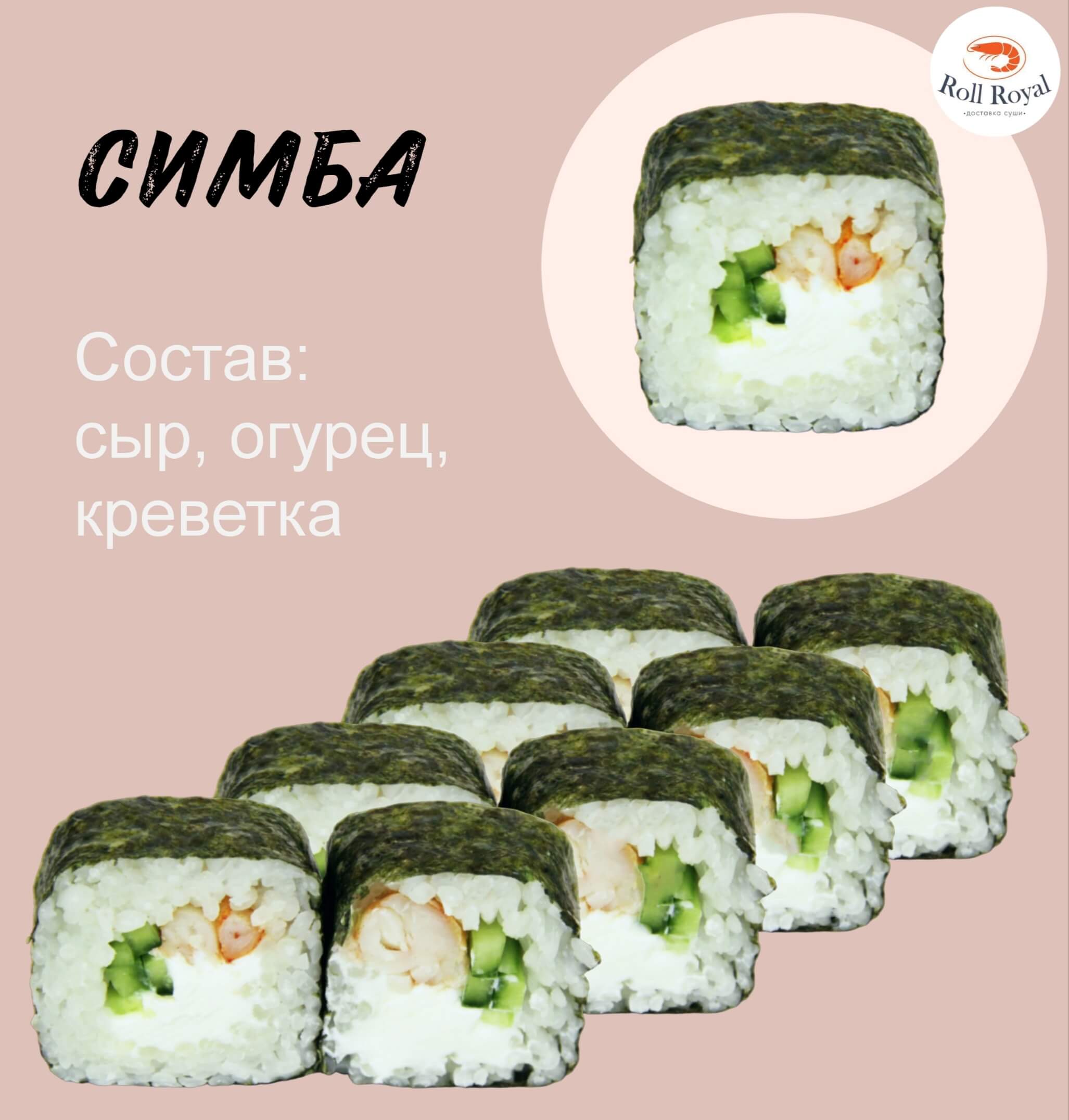 ROLL ROYAL» САРАНСК ❤ +1 блюдо в ПОДАРОК - Меню доставки с удобным заказом  онлайн