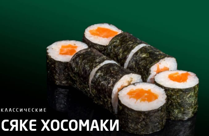 СЯКЕ ХОСОМАКИ