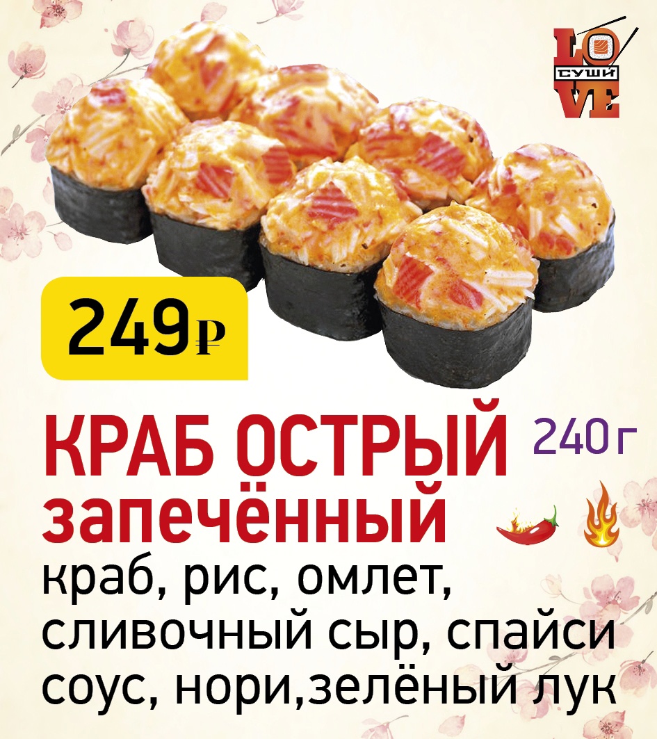 LOVE SUSHI» АРХАНГЕЛЬСК ❤ +1 блюдо в ПОДАРОК - Меню доставки с удобным  заказом онлайн