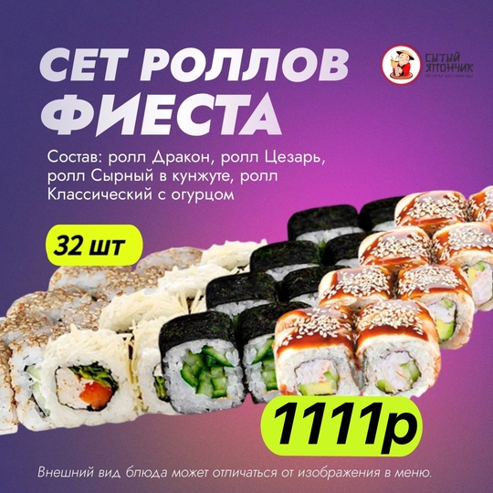 Сет Фиеста 32 шт