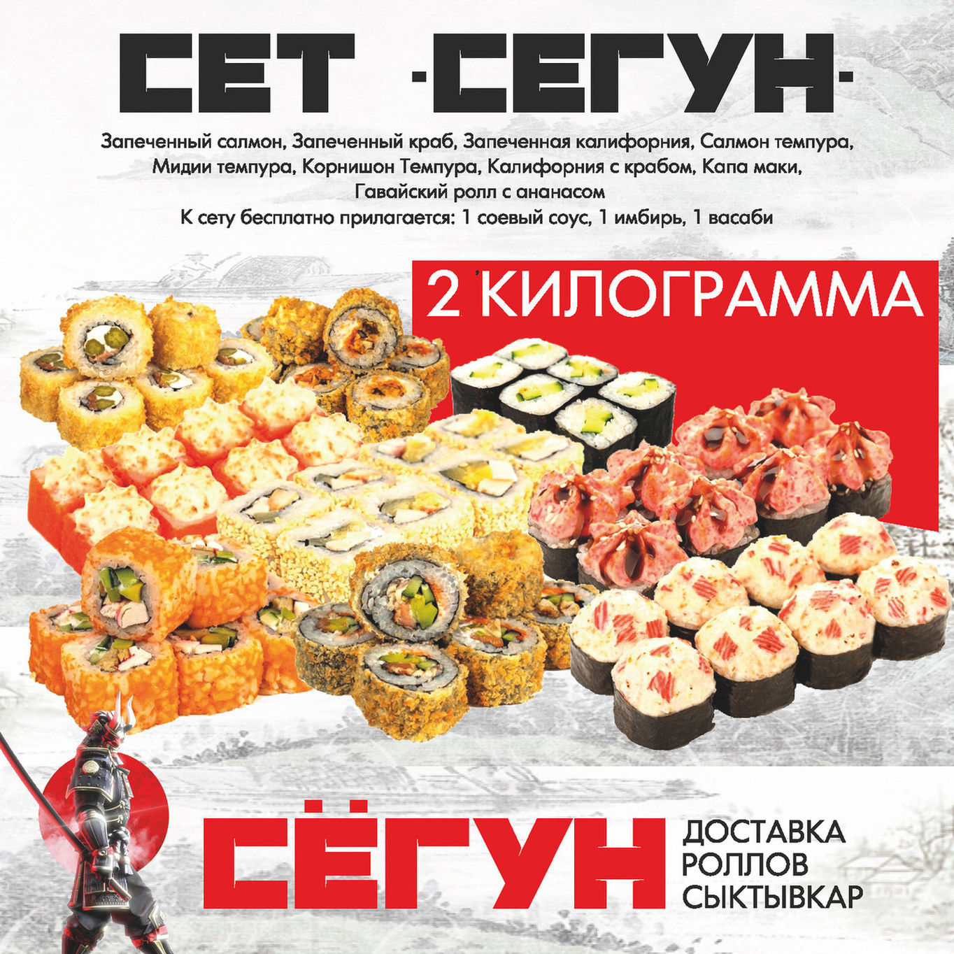 SUSHI MEOW» СЫКТЫВКАР ❤ +1 блюдо в ПОДАРОК - Меню доставки с удобным  заказом онлайн