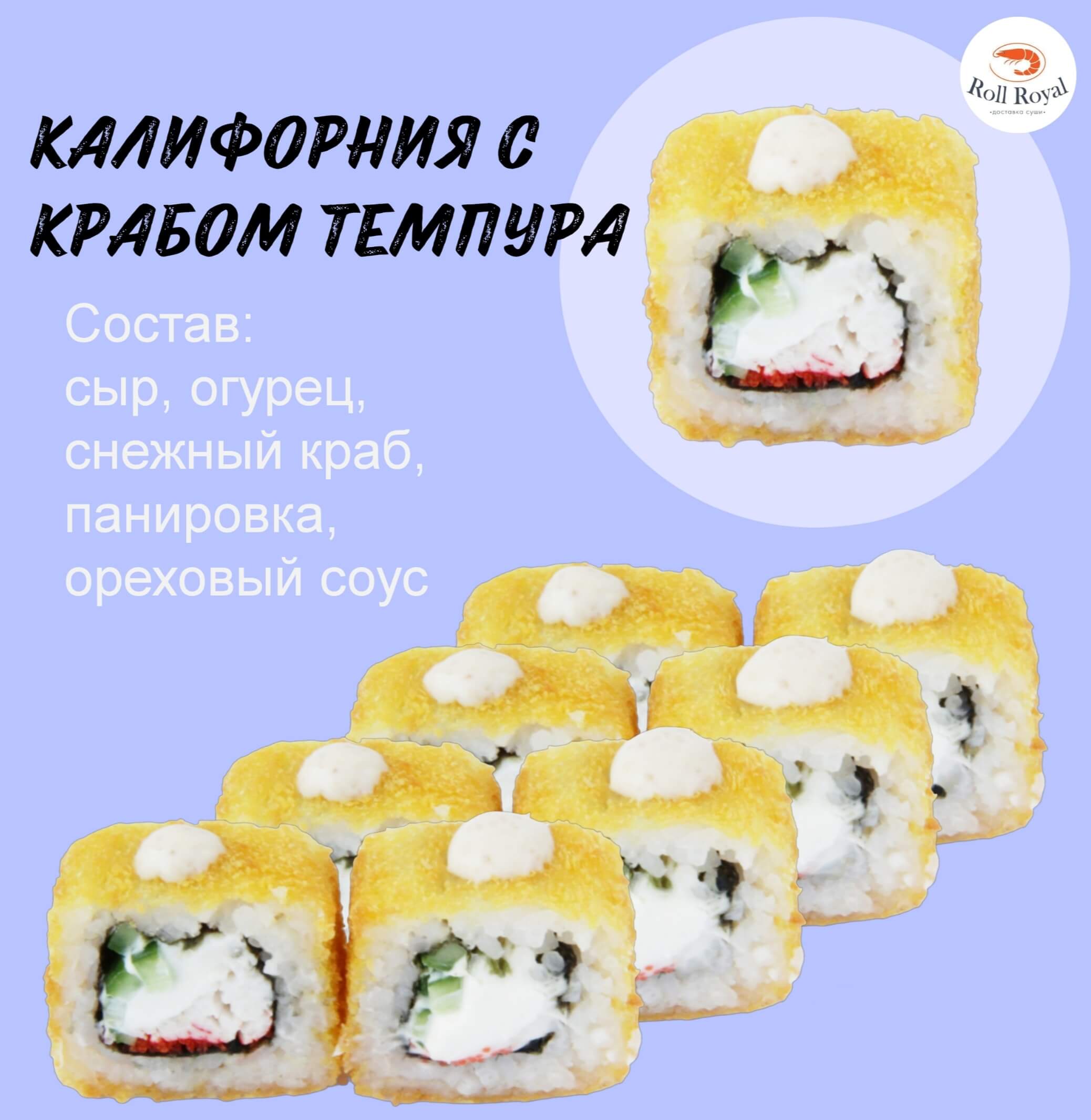 ROLL ROYAL» САРАНСК ❤ +1 блюдо в ПОДАРОК - Меню доставки с удобным заказом  онлайн