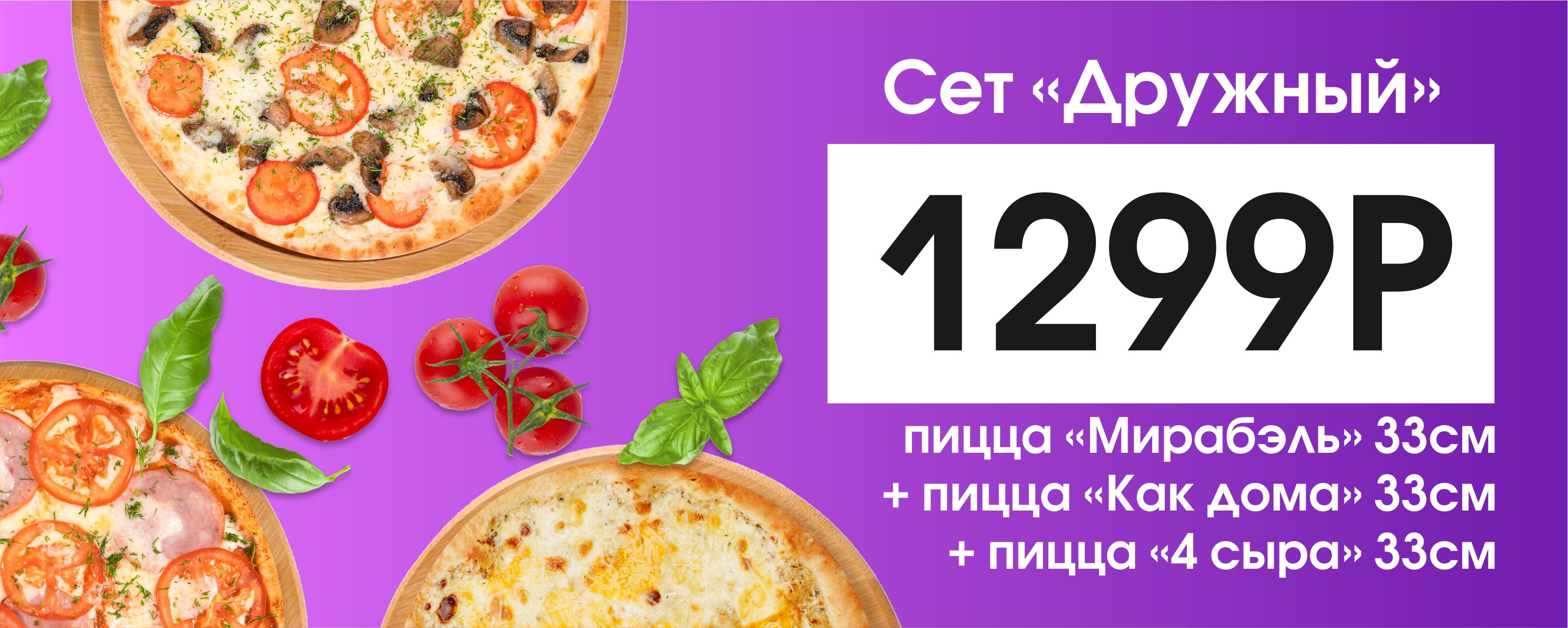 PIZZA-STORE» КОВРОВ ❤ +1 блюдо в ПОДАРОК - Меню доставки с удобным заказом  онлайн