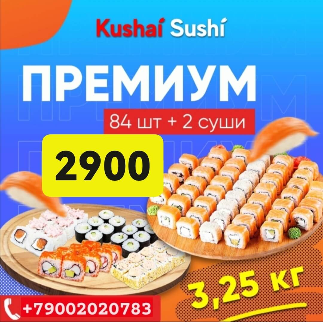 KUSHAI SUSHI БОЛЬШИЕ И ВКУСНЫЕ» НИЖНИЙ ТАГИЛ ❤ +1 блюдо в ПОДАРОК - Меню  доставки с удобным заказом онлайн