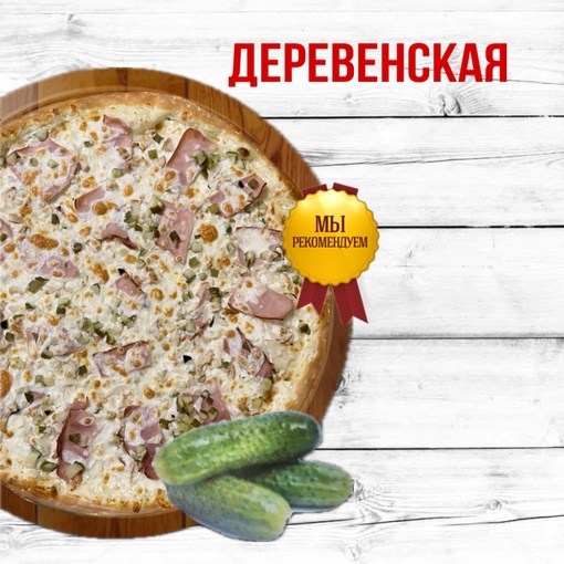 Деревенская 25 см