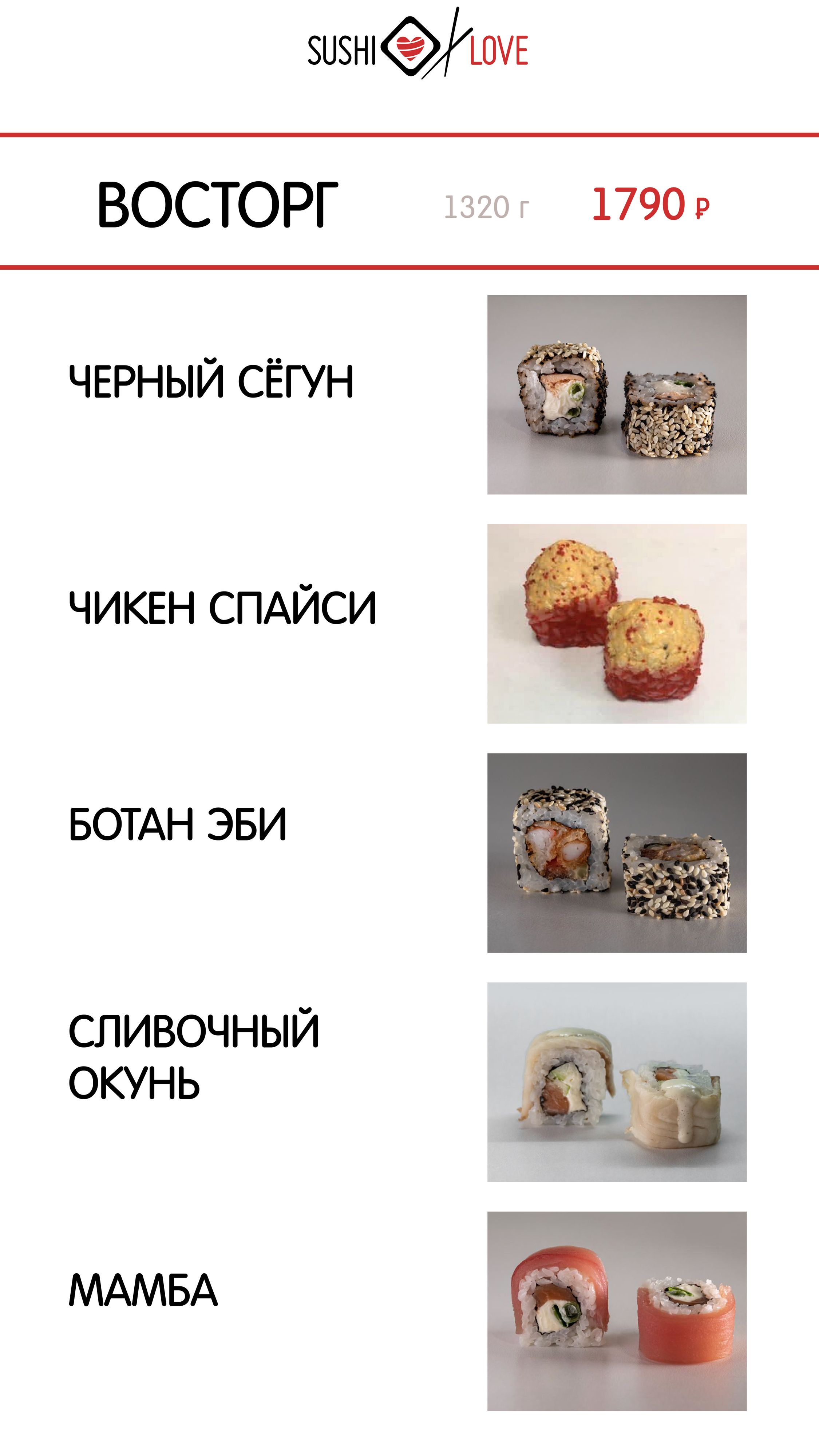 SUSHILOVE» САЛЕХАРД ❤ Меню доставки с удобным заказом онлайн