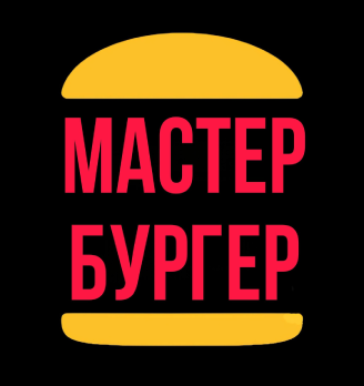 Мастер Бургер - логотип