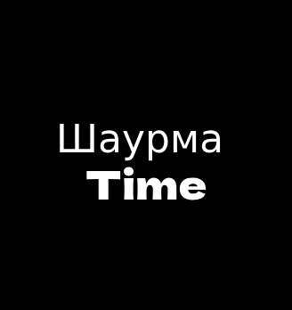 Шаурма Time - логотип